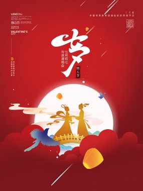 七夕情人节PSD广告海报